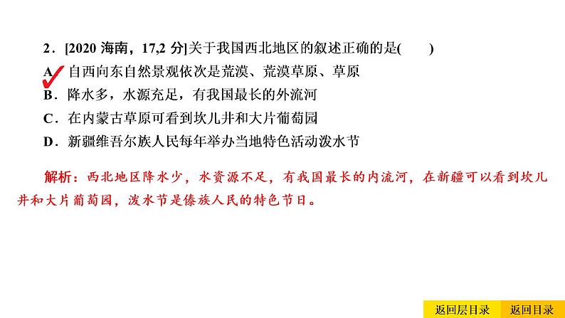 2021年春人教版地理中考复习 专题18 西北地区 西北地区自然特征与农业、塔里木盆地课件04