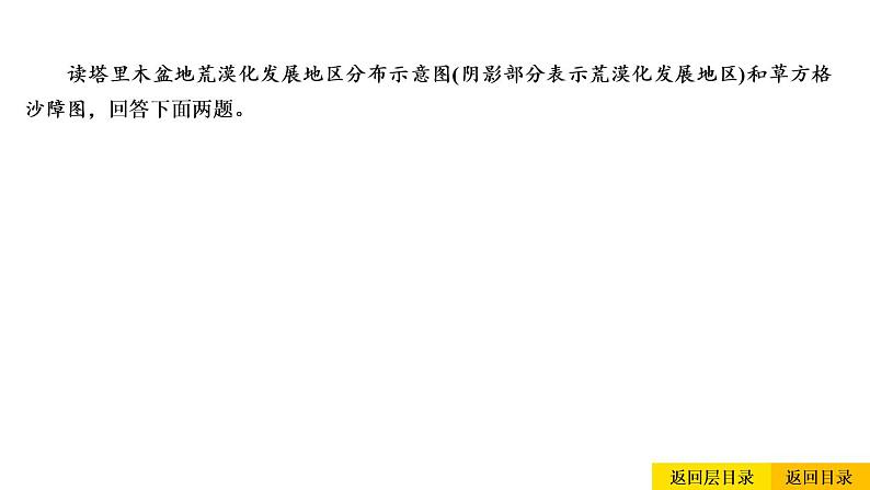 2021年春人教版地理中考复习 专题18 西北地区 西北地区自然特征与农业、塔里木盆地课件05