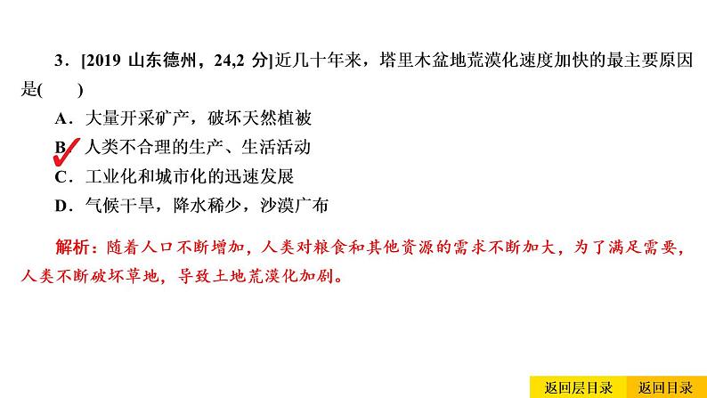 2021年春人教版地理中考复习 专题18 西北地区 西北地区自然特征与农业、塔里木盆地课件06