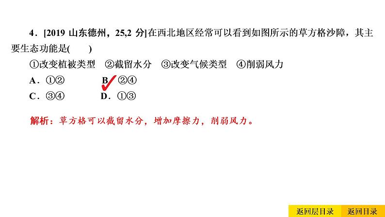 2021年春人教版地理中考复习 专题18 西北地区 西北地区自然特征与农业、塔里木盆地课件07