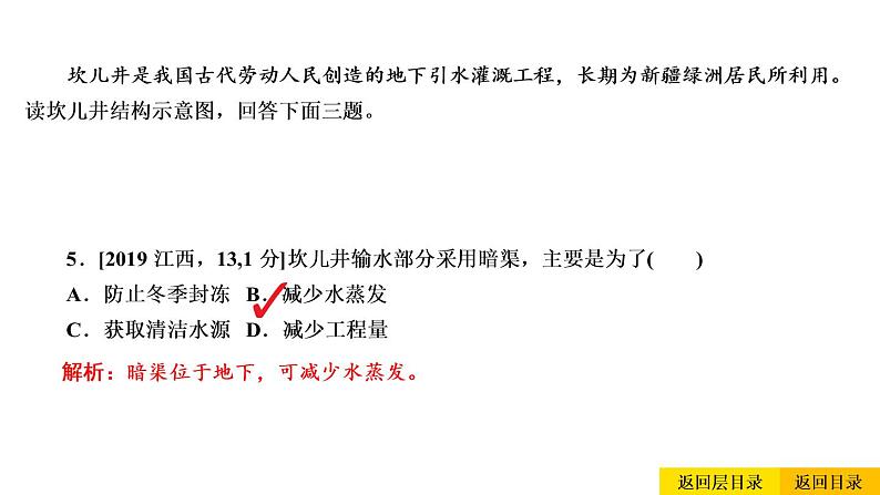 2021年春人教版地理中考复习 专题18 西北地区 西北地区自然特征与农业、塔里木盆地课件08