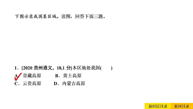 2021年春人教版地理中考复习 专题19 青藏地区 青藏地区自然特征与农业、三江源地区课件03