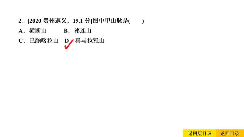 2021年春人教版地理中考复习 专题19 青藏地区 青藏地区自然特征与农业、三江源地区课件04