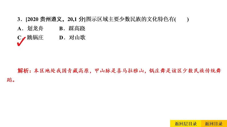 2021年春人教版地理中考复习 专题19 青藏地区 青藏地区自然特征与农业、三江源地区课件05