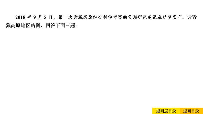 2021年春人教版地理中考复习 专题19 青藏地区 青藏地区自然特征与农业、三江源地区课件06