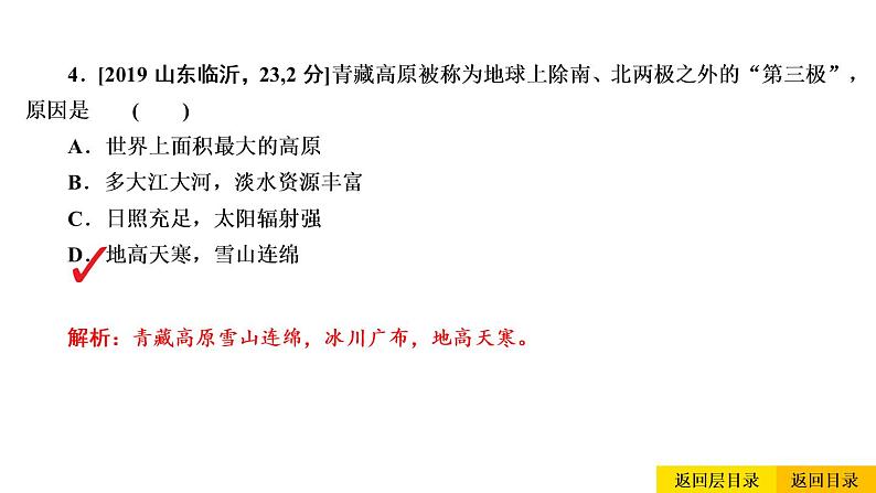 2021年春人教版地理中考复习 专题19 青藏地区 青藏地区自然特征与农业、三江源地区课件07