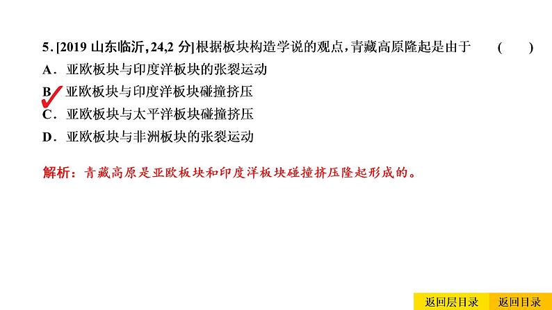 2021年春人教版地理中考复习 专题19 青藏地区 青藏地区自然特征与农业、三江源地区课件08