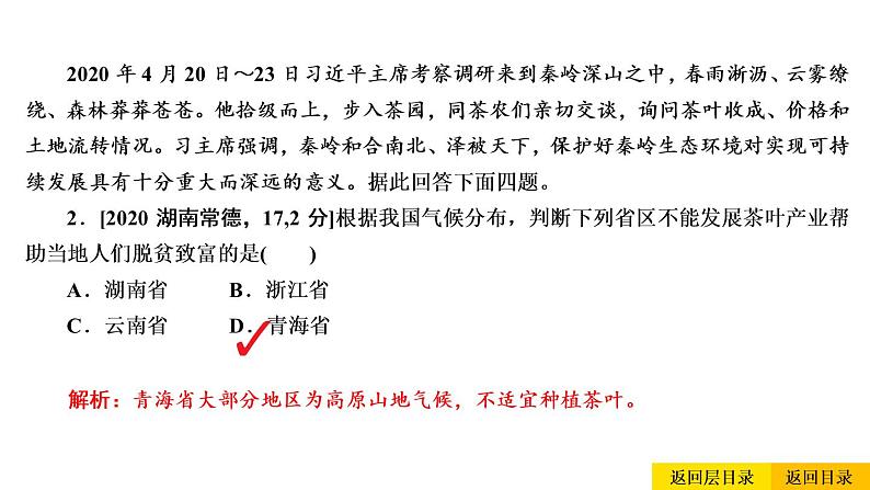 2021年春人教版地理中考复习 专题20 中国在世界中 中国的发展成就与挑战课件04