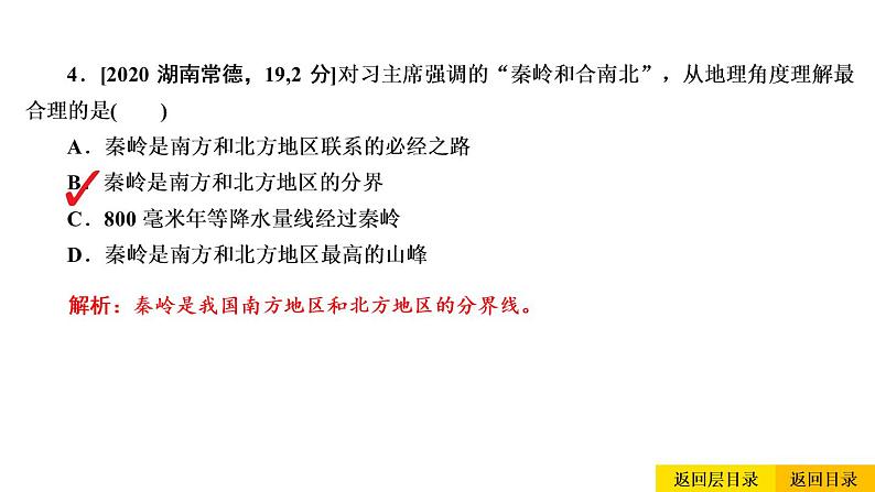 2021年春人教版地理中考复习 专题20 中国在世界中 中国的发展成就与挑战课件06