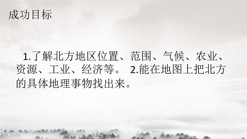 湘教版地理八年级下册：5.2北方地区和南方地区 课件103