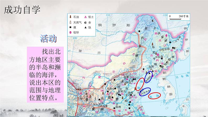 湘教版地理八年级下册：5.2北方地区和南方地区 课件107