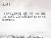 湘教版地理八年级下册：5.2北方地区南方地区 课件2