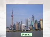 湘教版地理八年级下册：5.2北方地区南方地区 课件2