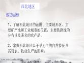 湘教版地理八年级下册：5.3西北地区和青藏地区 课件1