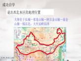 湘教版地理八年级下册：5.3西北地区和青藏地区 课件1