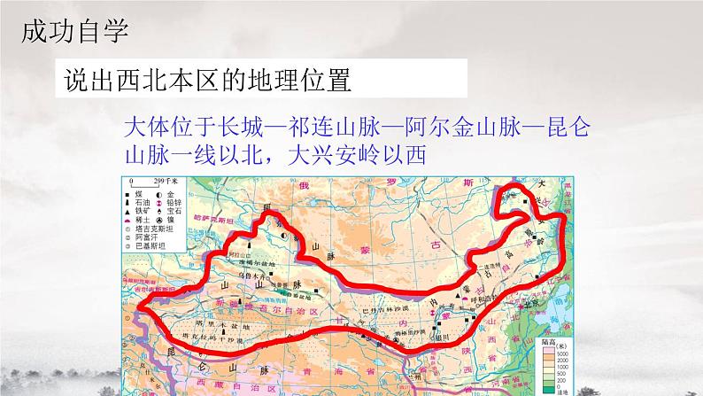 湘教版地理八年级下册：5.3西北地区和青藏地区 课件103