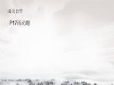 湘教版地理八年级下册：5.3西北地区和青藏地区 课件2