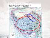 湘教版地理八年级下册：5.3西北地区和青藏地区 课件2