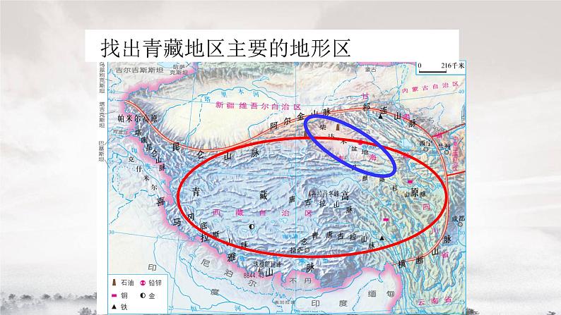 湘教版地理八年级下册：5.3西北地区和青藏地区 课件2第5页