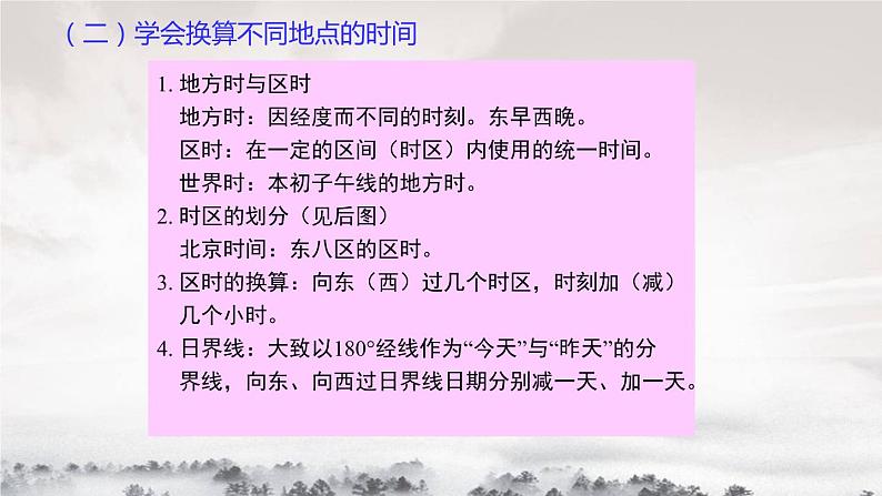 湘教版地理七年级下册：6.1亚洲与欧洲第二节 PPT第3页