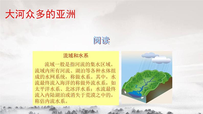 湘教版地理七年级下册：6.1亚洲与欧洲第二节 PPT第5页