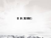湘教版地理七年级下册：6.2非洲第二节 PPT