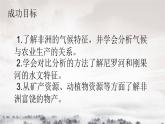 湘教版地理七年级下册：6.2非洲第二节 PPT