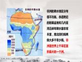 湘教版地理七年级下册：6.2非洲第二节 PPT