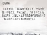 湘教版地理七年级下册：6.2非洲 PPT