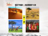 湘教版地理七年级下册：6.2非洲 PPT