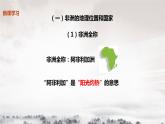湘教版地理七年级下册：6.2非洲 PPT