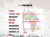 湘教版地理七年级下册：6.2非洲 PPT