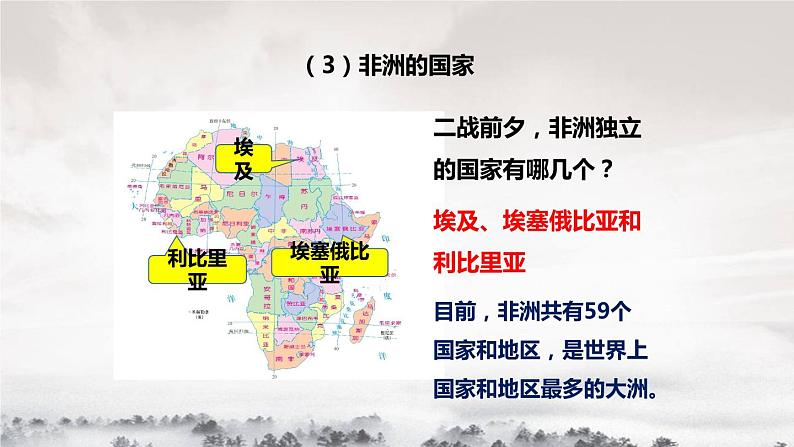 湘教版地理七年级下册：6.2非洲 PPT07