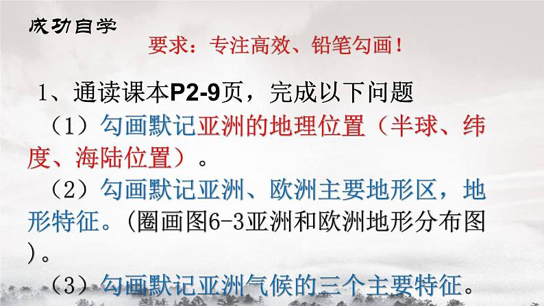 湘教版地理七年级下册：6.1亚洲与欧洲 PPT第3页