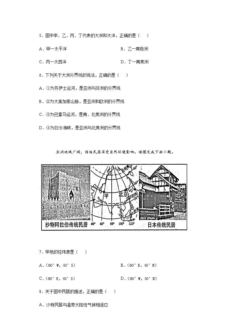 山东省滨州市2020年中考地理真题含答案解析03