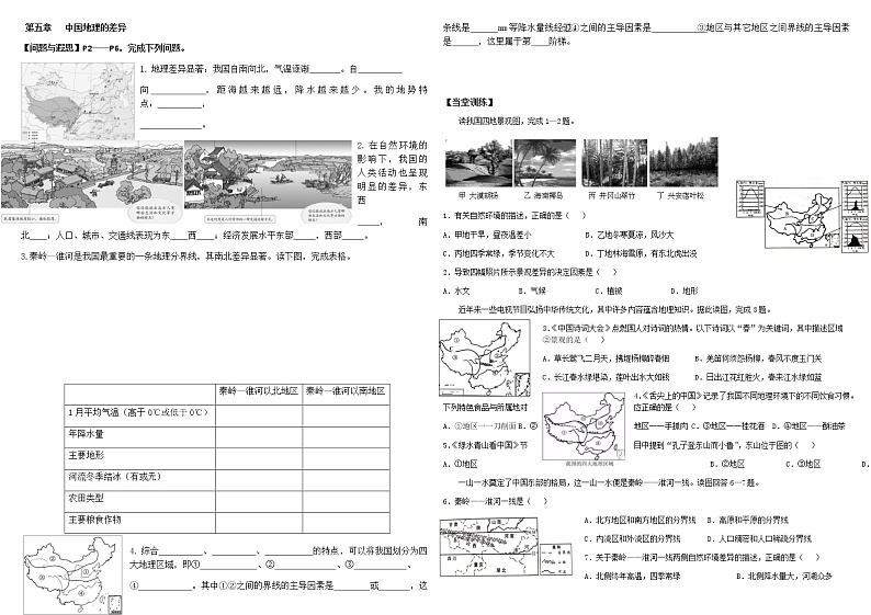 八年级下册人教版第五章  中国的地理差异同步练习01