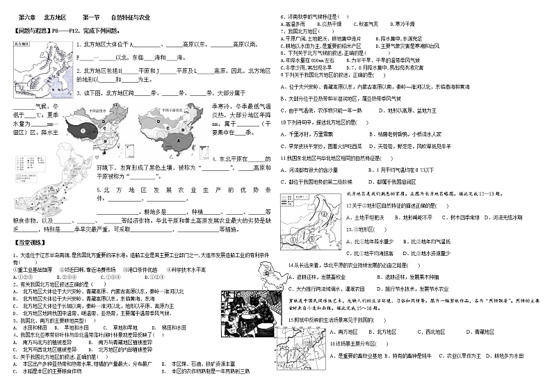 八年级下册人教版第六章北方地区第一节自然特征与农业同步练习01