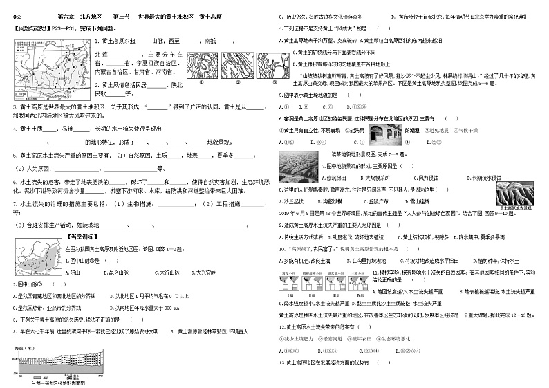 八年级下册人教版第六章北方地区第三节世界最大的黄土堆积区—黄土高原同步练习01