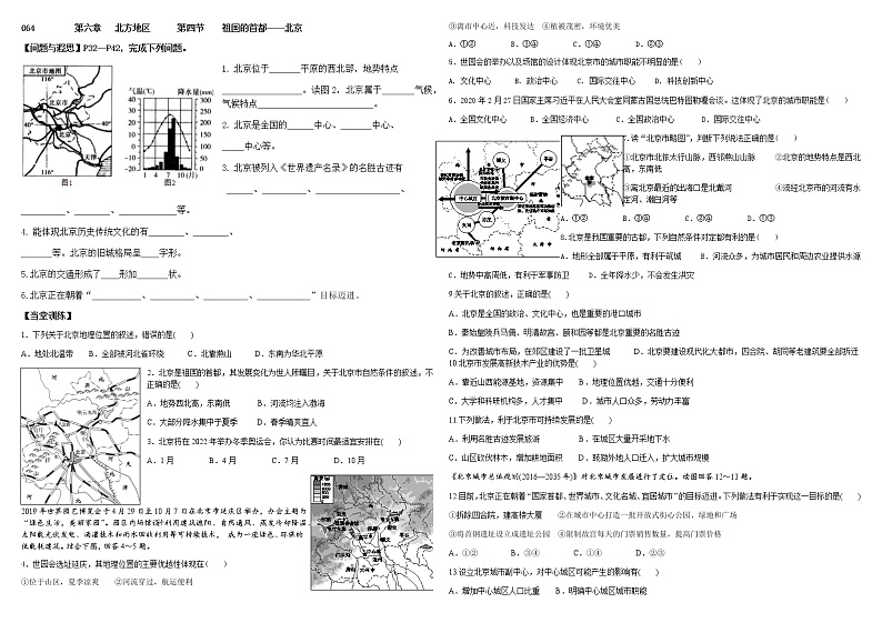八年级下册人教版北方地区第四节祖国的首都——北京同步练习01
