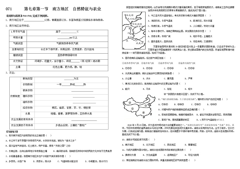 八年级下册人教版第七章第一节南方地区自然特征与农业同步练习01