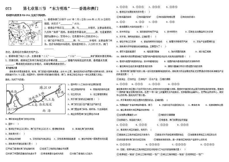 八年级下册人教版第七章第三节 “东方明珠”——香港和澳门同步练习01