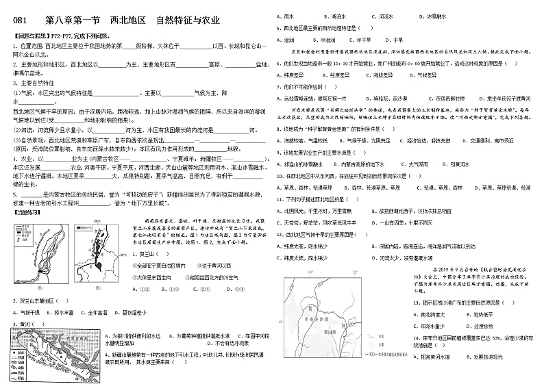 八年级下册人教版第八章第一节西北地区自然特征与农业同步练习01