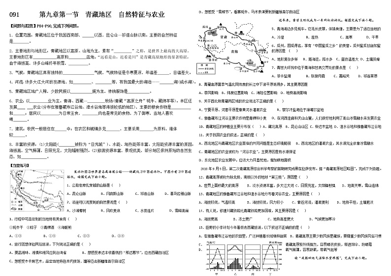 八年级下册人教版第九章第一节  青藏地区  自然特征与农业同步练习01