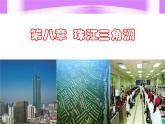 2021年广东八年级下期地理第八章  第三节  香港、澳门 课件PPT