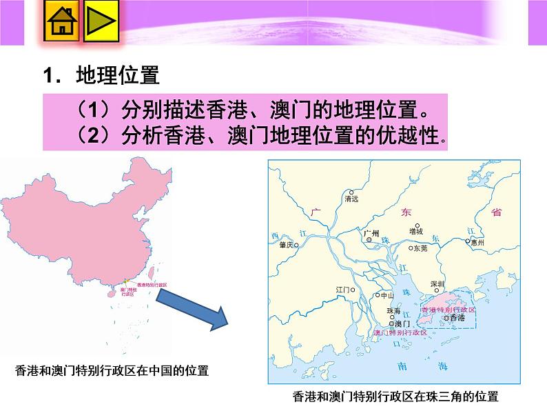 2021年广东八年级下期地理第八章  第三节  香港、澳门 课件PPT06