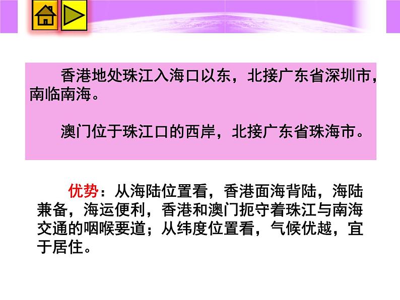 2021年广东八年级下期地理第八章  第三节  香港、澳门 课件PPT07