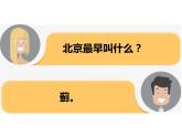 人教版地理八年级下册：祖国的首都——北京 优质课件PPT