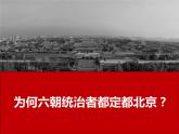 人教版地理八年级下册：祖国的首都——北京 优质课件PPT