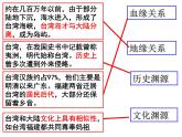 人教版地理八年级下册：祖国的神圣领土——台湾省  优质课件PPT