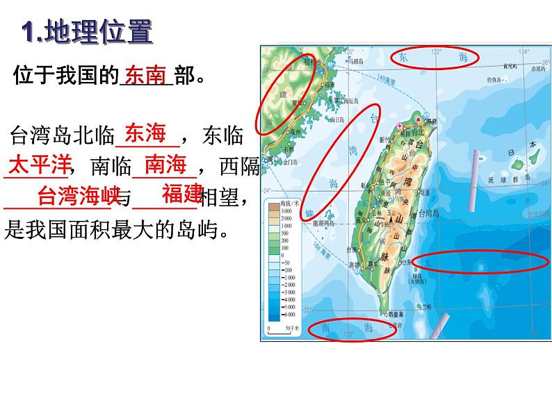 人教版地理八年级下册：祖国的神圣领土——台湾省  优质课件PPT06